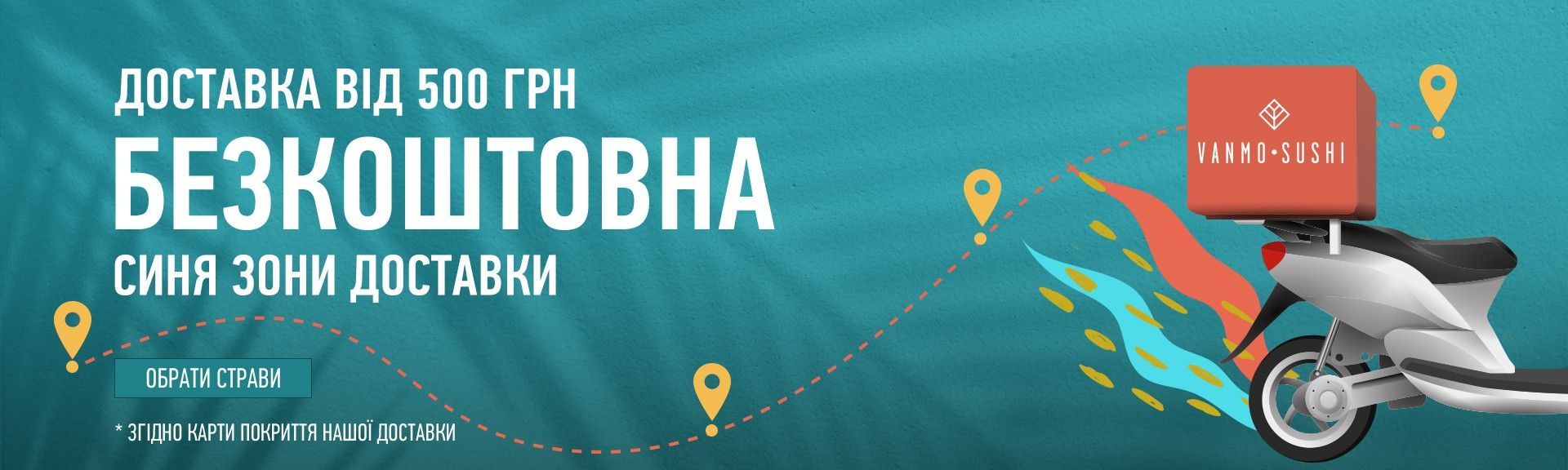 Главний_Доставка 1_укр