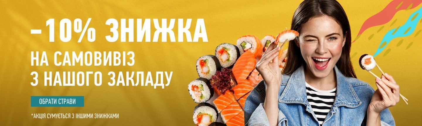 Banner 10% замовивіз